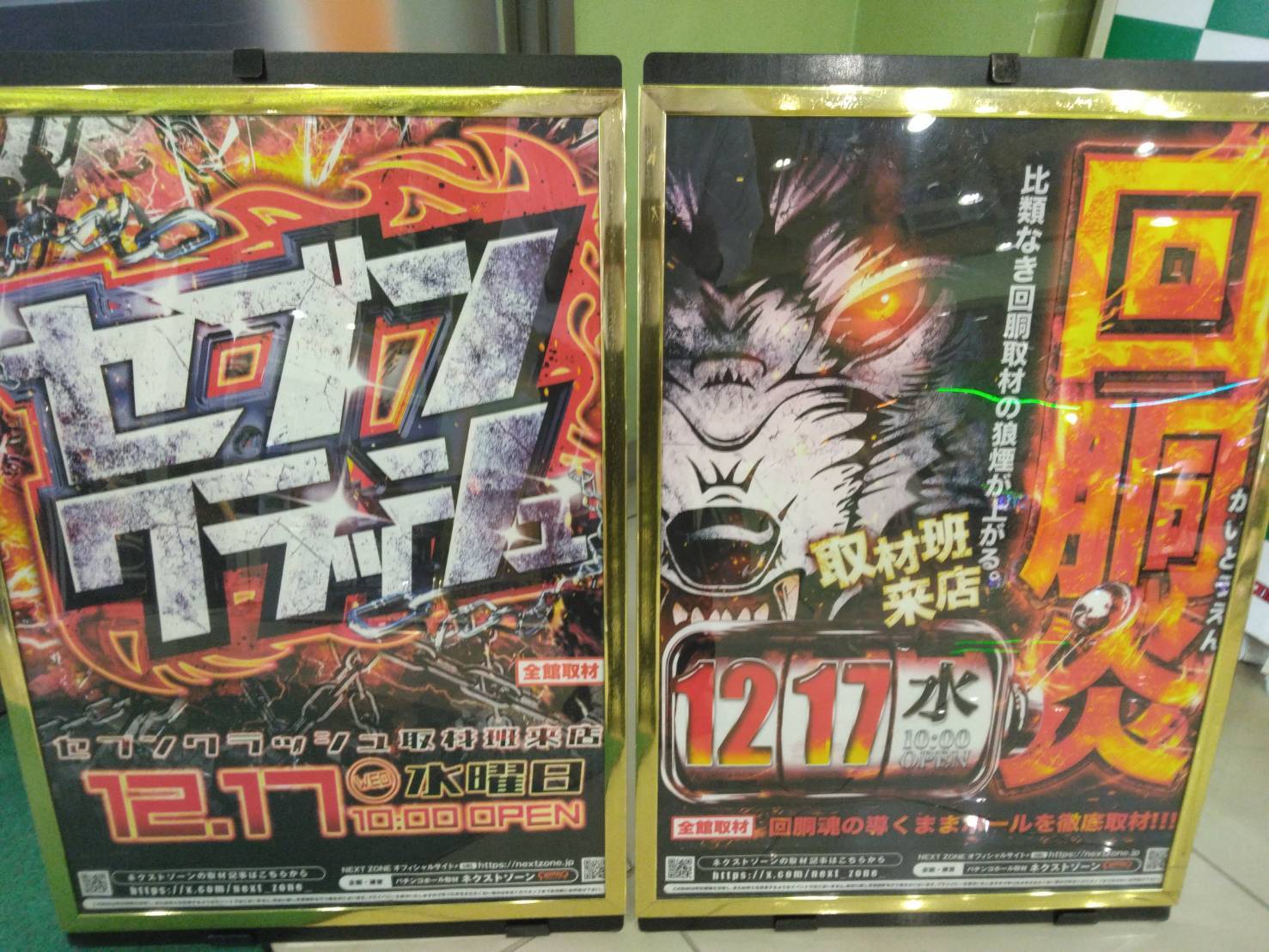 12/17 セブンクラッシュ取材,回胴炎取材 | PREMIUMネクストゾーン