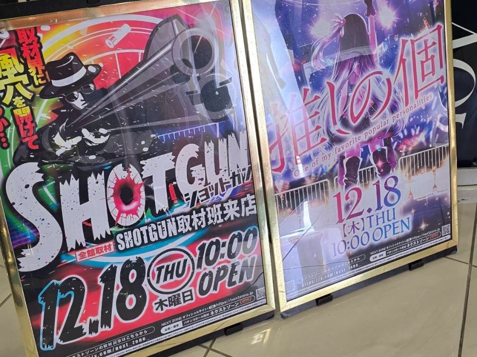 12/18 推しの個取材, SHOTGUN取材 | PREMIUMネクストゾーン