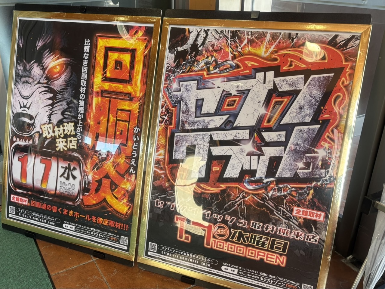 1/7 セブンクラッシュ取材, 回胴炎取材 | PREMIUMネクストゾーン