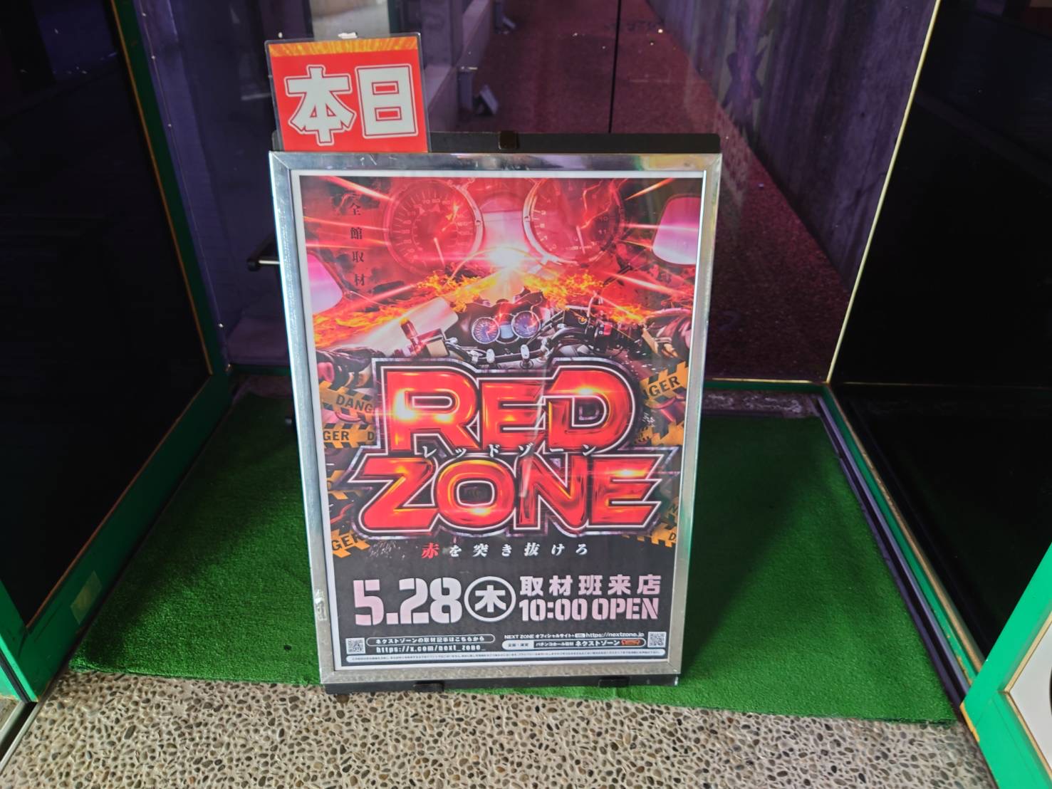 5/28 RED ZONE取材 | PREMIUMネクストゾーン | プレミアムなパチンコ