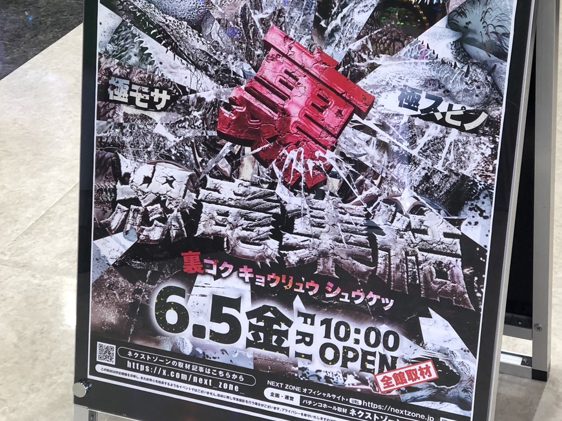6/5 裏・恐竜集結取材 | PREMIUMネクストゾーン | プレミアムな