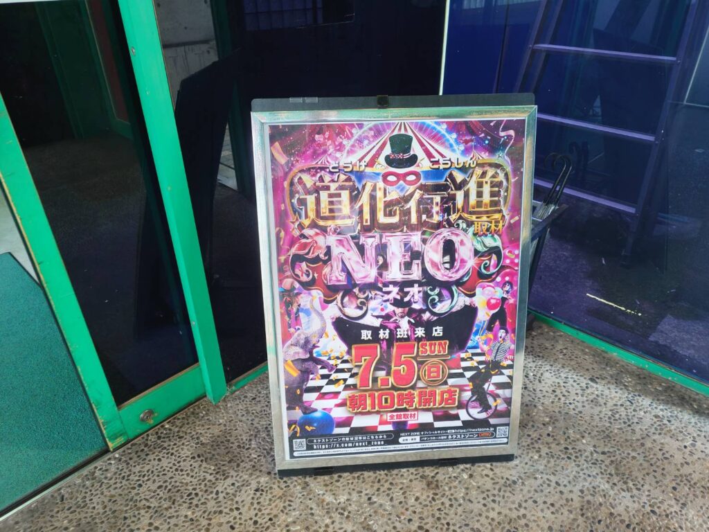 7/5 MI:S取材, 道化行進NEO取材 | PREMIUMネクストゾーン | プレミアム