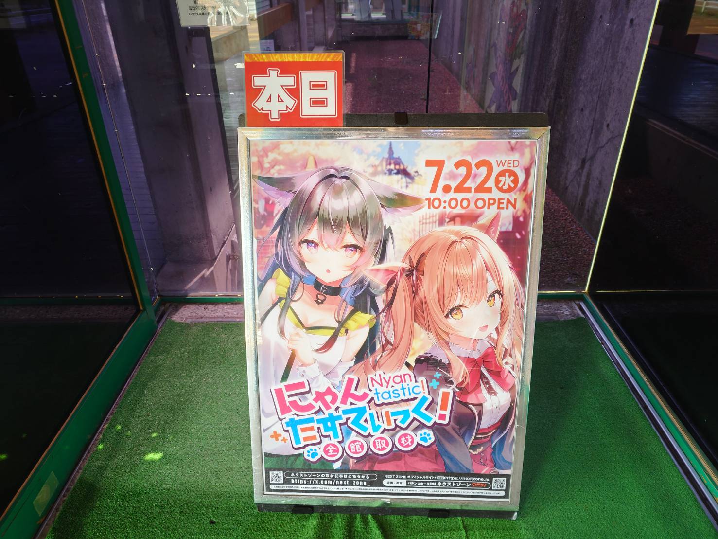 7/22 にゃんたすていっく取材 | PREMIUMネクストゾーン | プレミアムな