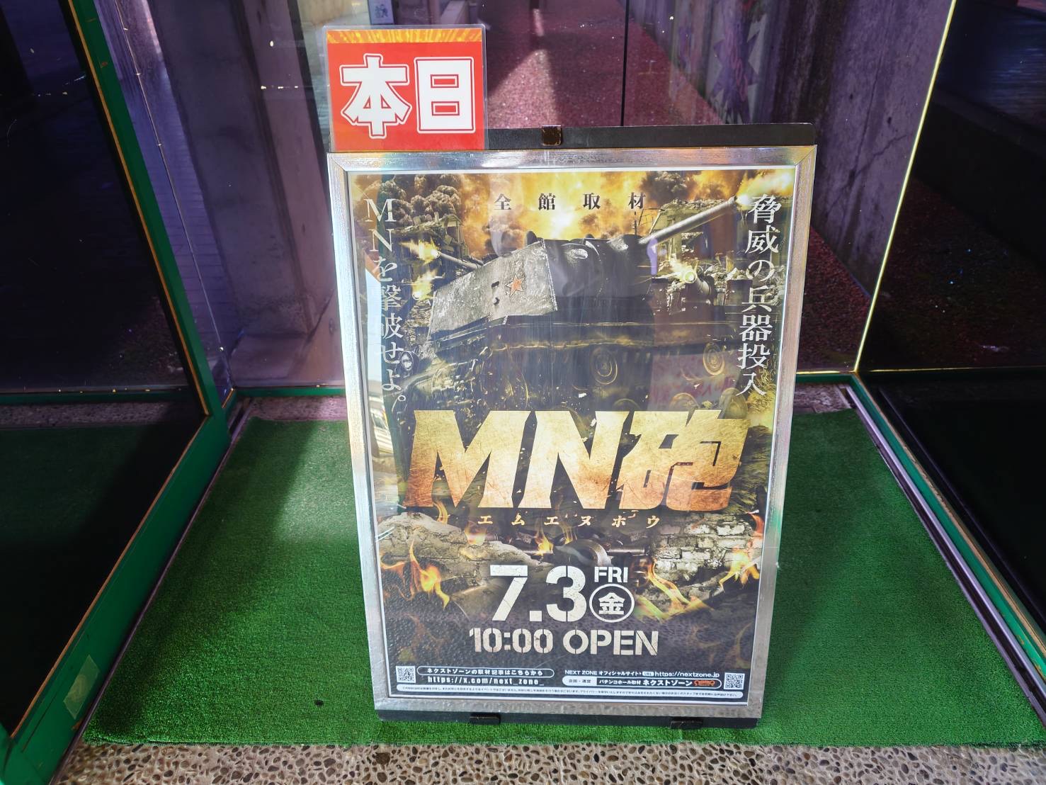 まとめ売り 念の為内容が合ってるか写真をご覧ください 7/3 MN砲取材 | PREMIUMネクストゾーン | プレミアムなパチンコ