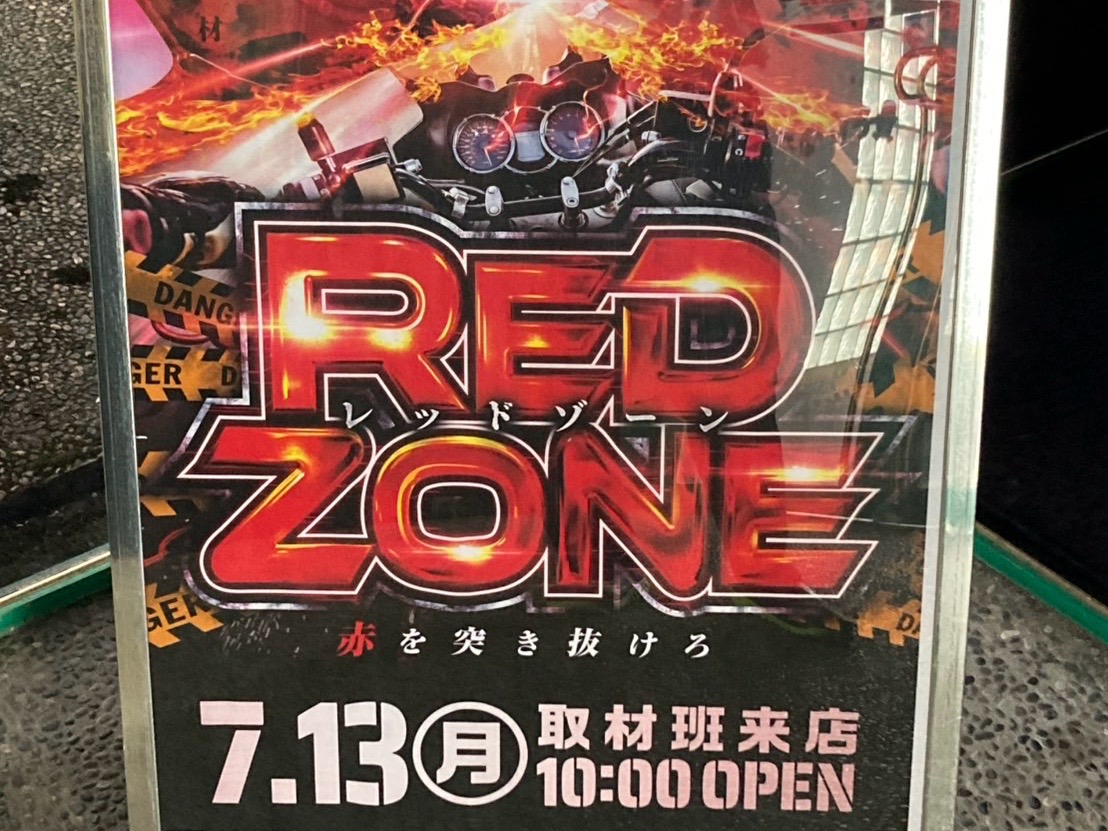 7/13 RED ZONE取材 | PREMIUMネクストゾーン | プレミアムなパチンコ