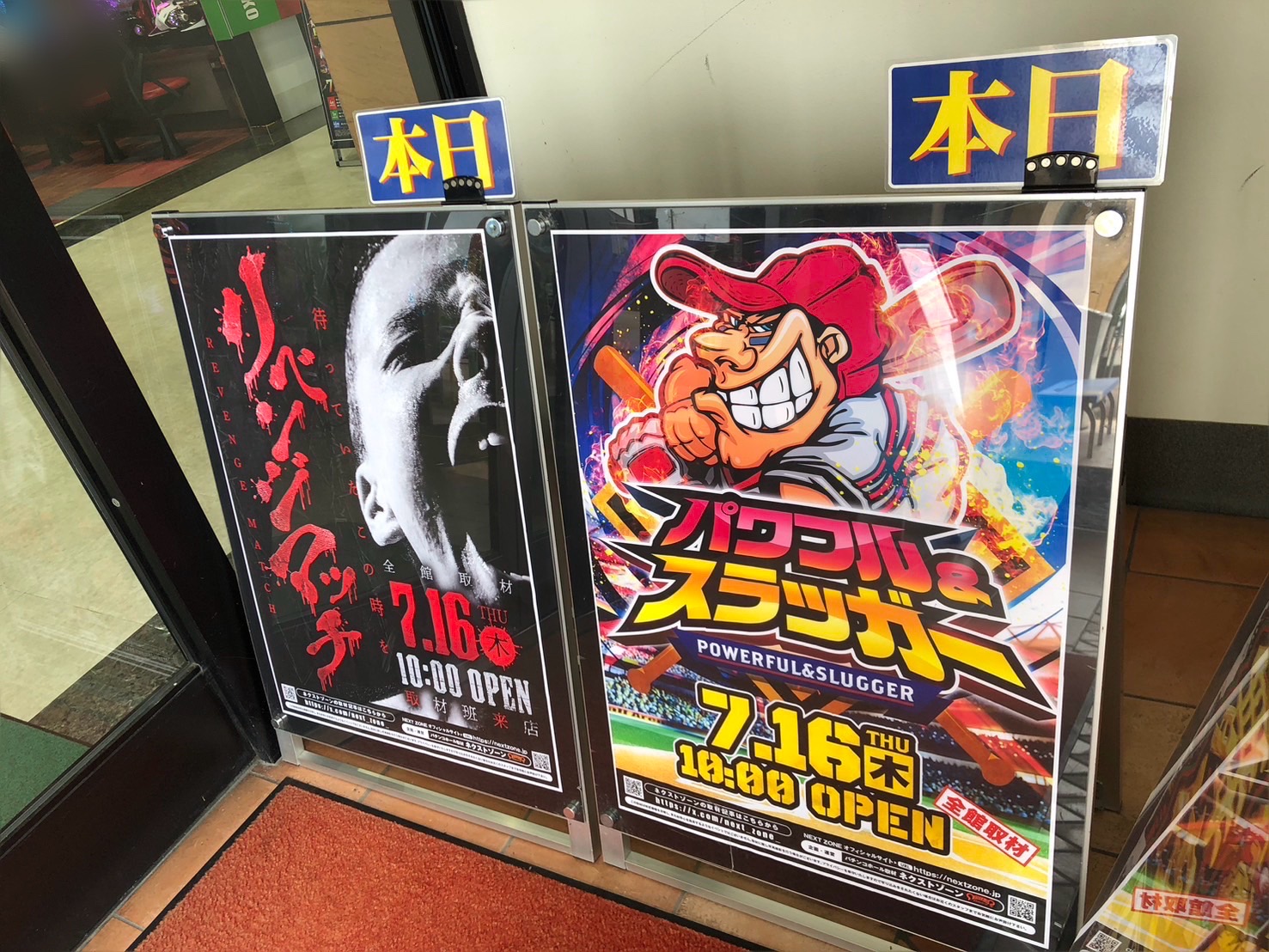 7/16 パワフル＆スラッガー取材, リベンジマッチ取材 | PREMIUM