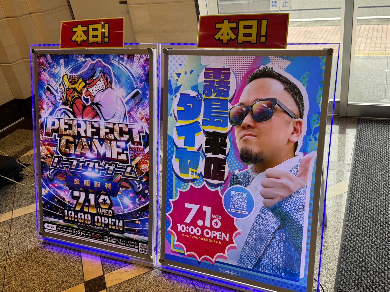 7/1 パーフェクトゲーム取材 | PREMIUMネクストゾーン | プレミアムな