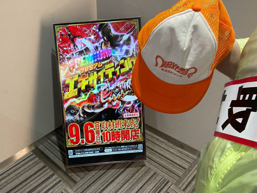 9/6 プレミアムエキサイティング取材 | PREMIUMネクストゾーン