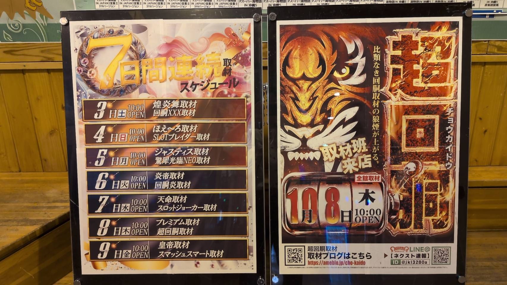 10/8 プレミアム取材, 超回胴取材 | PREMIUMネクストゾーン