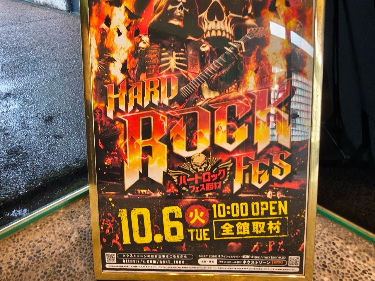 10/6 ハードロックフェス取材 | PREMIUMネクストゾーン | プレミアムな