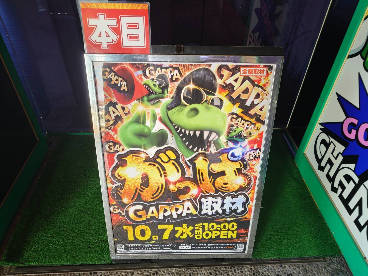 10/7 GAPPA取材 | PREMIUMネクストゾーン | プレミアムなパチンコ