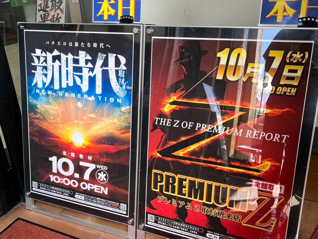 10/10 プレミアムジハード取材 | PREMIUMネクストゾーン | プレミアム